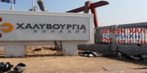 Με εντολή εισαγγελέα ανοίγει και πάλι η Χαλυβουργία