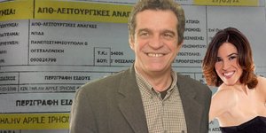 Ο αντιπρύτανης έκανε δωράκι iPhone στην Δραγούμη