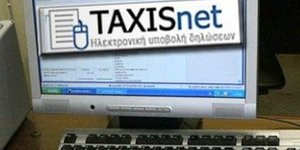 Έκλεισε το Taxisnet – Εκπρόθεσμες πλέον οι καταβολές δηλώσεων