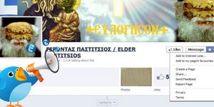 Χαμός στο Twitter για την σύλληψη του Γέροντα Παστίτσιου - Παγκόσμιο τρεντ το #F