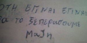 Το ραβασάκι του δράστη στην παπαδιά μέσα στο κελί: «ΟΤΗ ΕΓΙΝΑΙ ΕΓΙΝΑΙ»!
