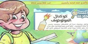Παιδικό περιοδικό δημοσίευσε αναλυτικές οδηγίες κατασκευής βόμβας μολότοφ