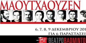Πρεμιέρα για το Μαουτχάουζεν του Ιάκωβου Καμπανέλλη στο θέατρο Badminton