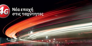 Νέο πρόγραμμα για Mobile Internet από τη Vodafone σε ταχύτητες 4G