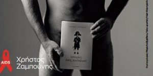 O Zαμπούνης γυμνός με το νέο του βιβλίο αντί για φύλλο συκής [εικόνα]