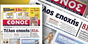 Δημοσιογράφοι του «Έθνους» εναντίον ΕΣΗΕΑ: Όχι στις απεργίες αλα καρτ