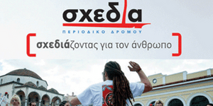 H «Σχεδία» το πρώτο ελληνικό Περιοδικό Δρόμου που διανέμεται από άστεγους και άν