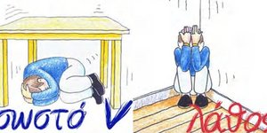 Οδηγίες προφύλαξης από τους σεισμούς: Τι πρέπει να κάνετε από πριν