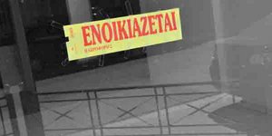Βόμβα στα επαγγελματικά ακίνητα –Η Τρόικα απαιτεί την κατάργηση της 12ετιας -Οπο