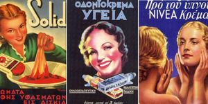 Μάρκετινγκ με άρωμα από το '50: Ελληνικές διαφημίσεις άλλης εποχής [εικόνες]