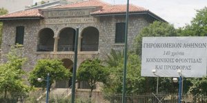 Εισαγγελέας στο Γηροκομείο Αθηνών για το σκάνδαλο κακοδιαχείρισης