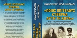 Ενα βιβλίο για τον Κωνσταντίνο Καραμανλή: «Ποιος επιτέλους κυβερνά αυτή τη χώρα»