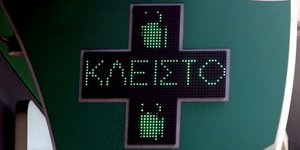 Οι φαρμακοποιοί ξεκινούν εκλογικό αντάρτικο κατά της κυβέρνησης