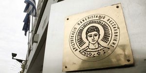 Εκλογές στο Αριστοτέλειο -Θα ψηφίσουν ηλεκτρονικά για το νέο πρύτανη