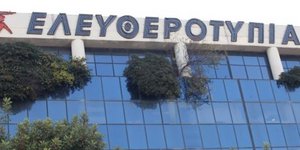 Οριστικοί τίτλοι τέλους για την «Ελευθεροτυπία»; Πτώχευσε η εταιρεία ΧΚ Τεγόπουλ