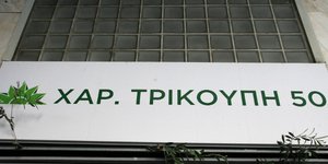 Τα γραφεία του ΠΑΣΟΚ στόχος των μολότοφ στα Εξάρχεια -Επίθεση αλληλεγγύης στον Μ