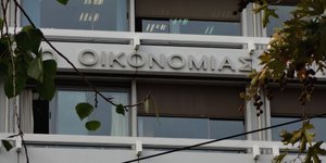 Βγήκαν τα αποτελέσματα για τις 60 προσλήψεις στο υπουργείο Οικονομικών