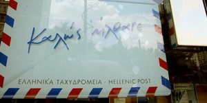 Φωτογραφία: (EUROKINISSI /ΤΑΤΙΑΝΑ ΜΠΟΛΛΑΡΗ)