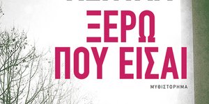 Νέες Εκδόσεις: Ψυχολογικά Θρίλερ 01