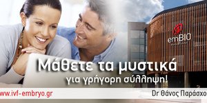 Τα μυστικά της σύλληψης 
