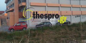 Φωτογραφία: thespro.gr