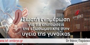 ΕΜΒΙΟ 1