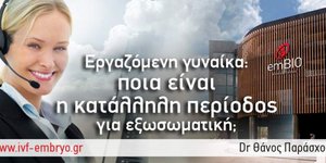 Εξωσωματική 