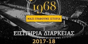 Κίνηση ανθρωπιάς από την ΚΑΕ ΑΕΚ προς φοιτητές και ανέργους