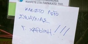 Το σημείωμα που έγινε viral: «Κλειστό λόγω συναυλίας Χαρούλη!»