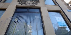 Συστεγάζεται με το Επίτιμο Προξενείο