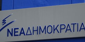 Φωτογραφία: Εurokinissi