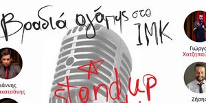 Τετάρτη 3 Ιανουαρίου στις 21:00 