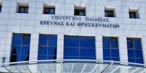 Υπουργείο Παιδείας