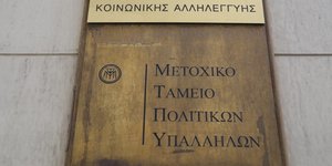 Φωτογραφία: Eurokinissi