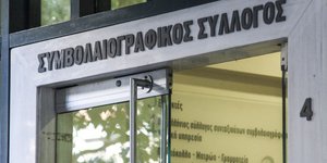 Επιχειρηματικά δάνεια αφορούν οι πλειστηριασμοί στη Σταδίου/Φωτογραφία: Eurokinissi
