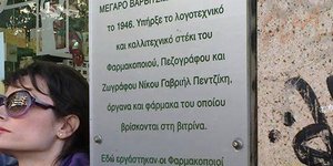 Από την ομάδα Thessaloniki Walking Tours