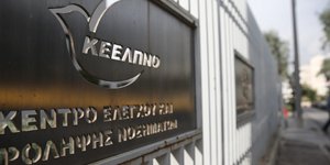 ΚΕΕΛΠΝΟ/Φωτογραφία: IntimeNews