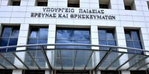 Υπουργείο Παιδείας