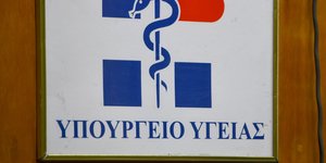 Τροπολογία από το υπουργείο Υγείας/ Φωτογραφία intime