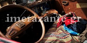 Βαν πατέρα/ Φωτογραφία:imerazante.gr