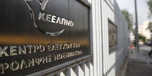 ΚΕΕΛΠΝΟ/Φωτογραφία: IntimeNews
