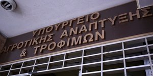 Υπουργείο Αγροτικής Ανάπτυξης /Φωτογραφία intime news