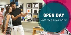 Το πιο δημιουργικό Open Day θα πραγματοποιηθεί στις 12 Σεπτεμβρίου