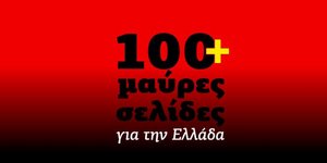 Νέα ιστοσελίδα από τη ΝΔ