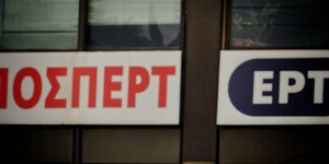 ΠΟΣΠΕΡΤ (Φωτογραφία: EUROKINISSI/ΓΙΩΡΓΟΣ ΚΟΝΤΑΡΙΝΗΣ)