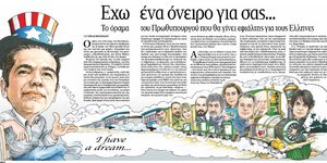 Το σκίτσο της εφημερίδας «Τα Νέα» για το όραμα του Αλέξη Τσίπρα