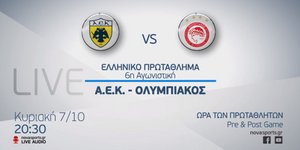 ΑΕΚ-Ολυμπιακός την Κυριακή