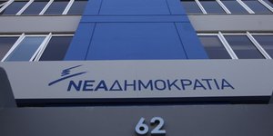 Τα γραφεία της Νέας Δημοκρατίας/Φωτογραφία: Eurokinissi