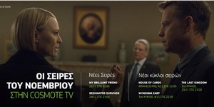 Τον Νοέμβριο στην Cosmote TV: Φινάλε για House of Cards