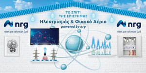 Το Σπίτι της Επιστήμης powered by nrg